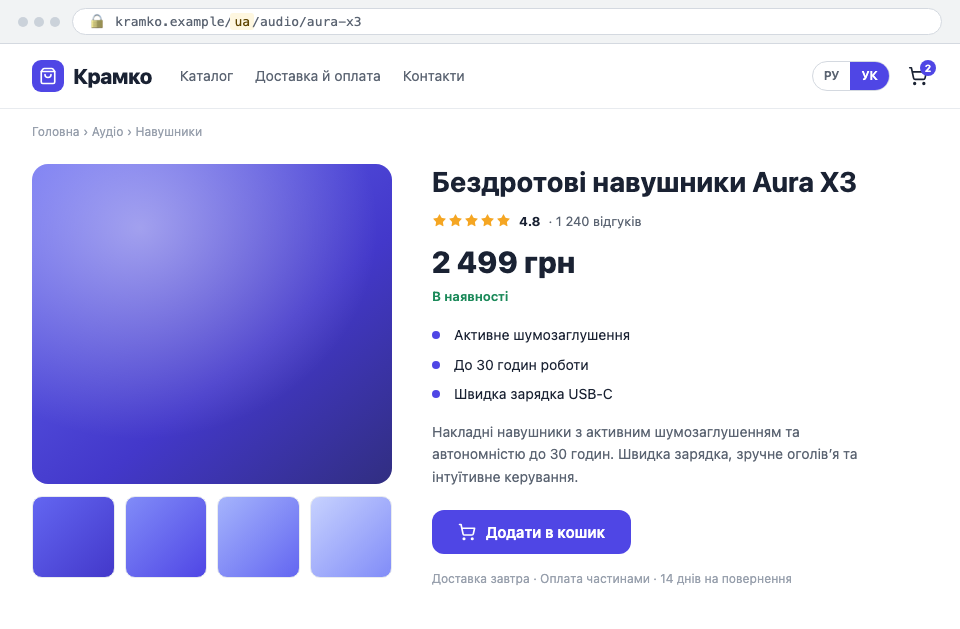 The same shop product page showing its Ukrainian version